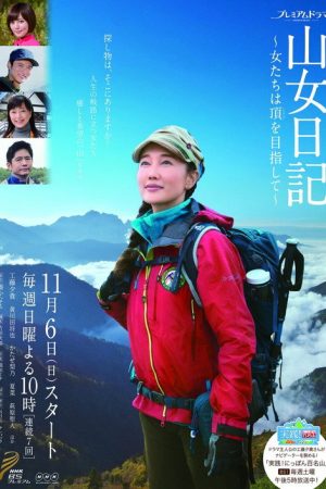 Yamaonna Nikki (2016) poster