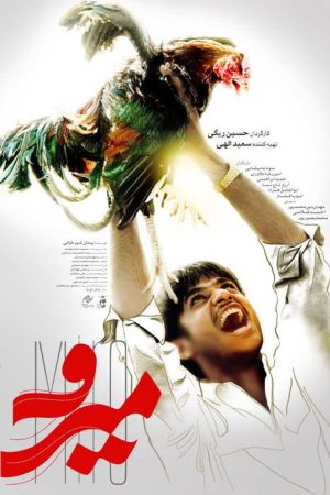 Miro (2024) poster