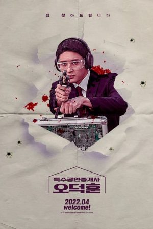 The Supernatural Agent (2022) poster