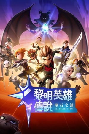 Legends Of Dawn: The Sacred Stone (2021) poster