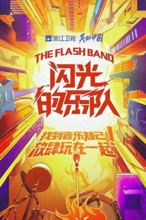 The Flash Band (2021) poster