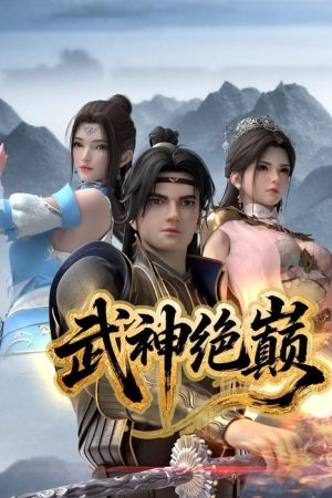 Martial God’s Supreme Peak (2025) poster