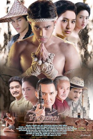Chaat Payak (2016) poster