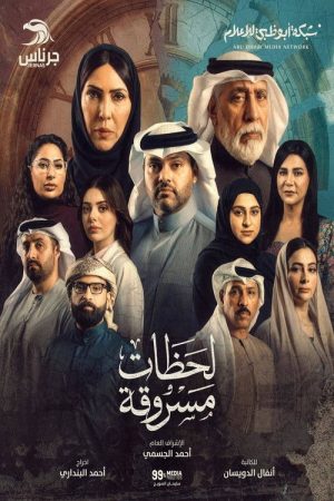 Stolen Moments (2026) poster