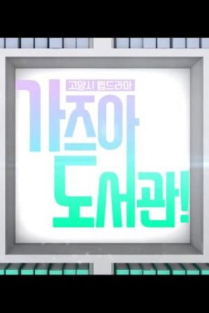 Kazua Library (2019) poster