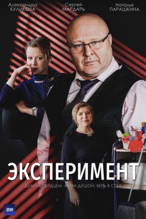 Experiment (2022) poster