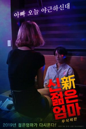 New Young Mother (2018) poster