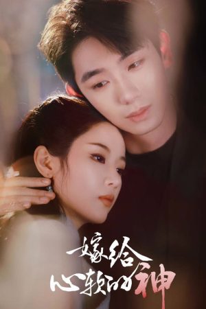Married to the Gentle God (2026) poster