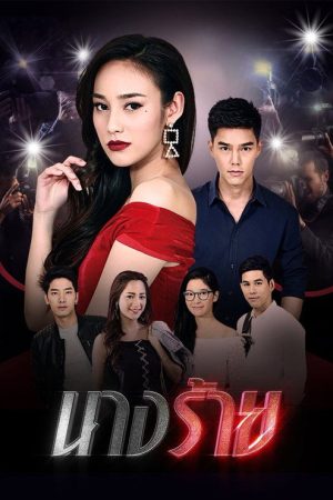 True Life of a Drama Queen (2019) poster