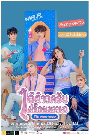 I’m Your Boyy (2023) poster