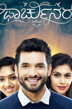 Fortuner (2019) poster