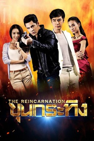 Khun Krating (2016) poster