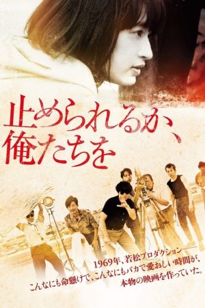 Dare to Stop Us (2018) poster