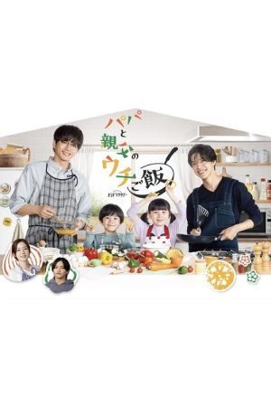 Papa and Daddy’s Home Cooking (2025) poster