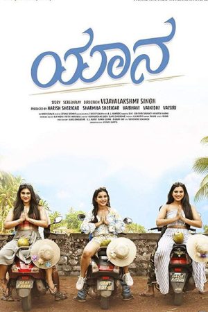 Yaanaa (2019) poster