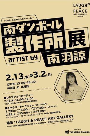 南ダンボール製作所 (2018) poster