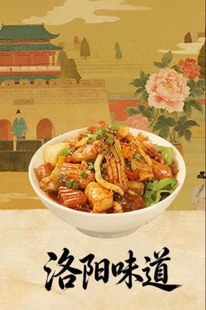 洛阳味道 (2026) poster