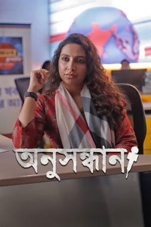Anusandhan – The Search (2025) poster