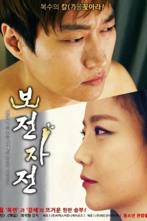 Like Father, Like Son (2016) poster