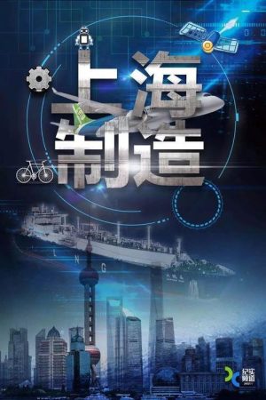 Made in Shanghai (2019) poster