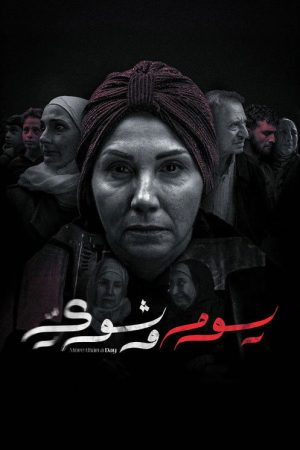 The Day of Judgment (2026) poster