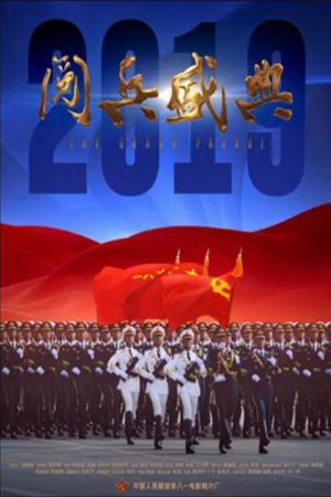 The Big Parade (2020) poster