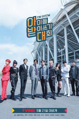 Idol Dictation Contest (2021) poster