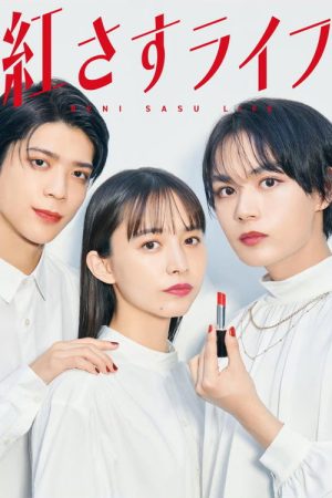 Beni Sasu Life (2023) poster