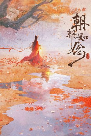 In the Name of Dawn (2025) poster