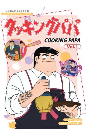 Cooking Papa (1992) poster