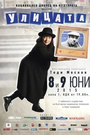 The Street (1992) poster