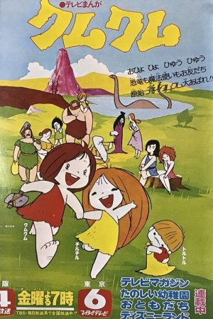Kum Kum (1975) poster