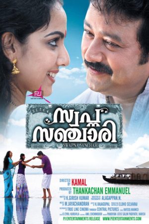 Swapna Sanchari (2011) poster