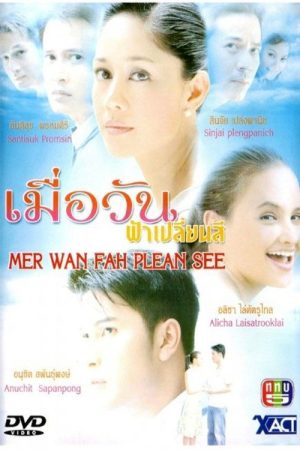 When The Sky Changes Color (2005) poster