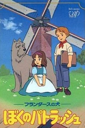 My Patrasche (1992) poster