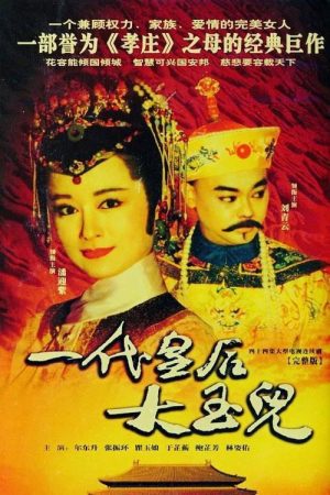 Empress Da Yu Er (1992) poster