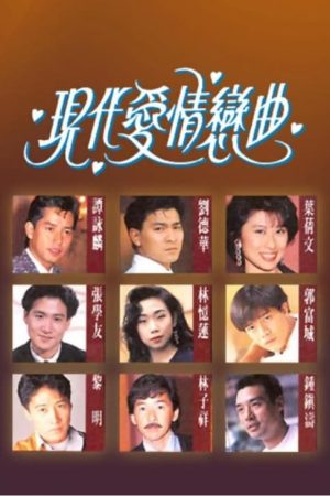 The Modern Love Story (1992) poster