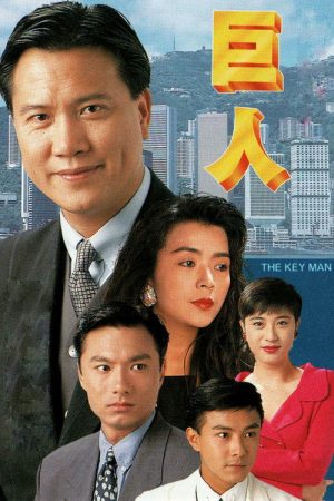 The Key Man (1992) poster