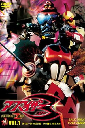 Akumaizer 3 (1975) poster