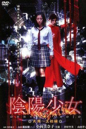 Onmyō Girl: Two (2005) poster