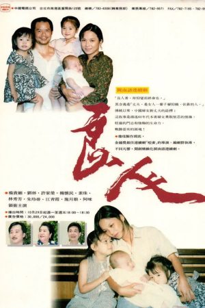 良人 (1992) poster
